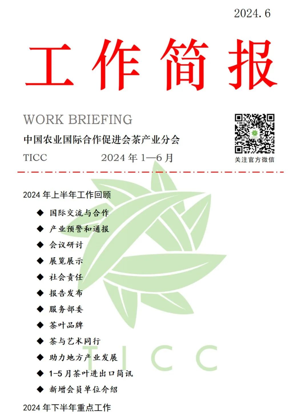 工作简报