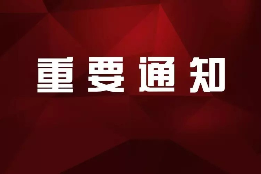 2021都匀毛尖(国际)茶人会暨第六届中国茶叶进出口贸易年会延期举办