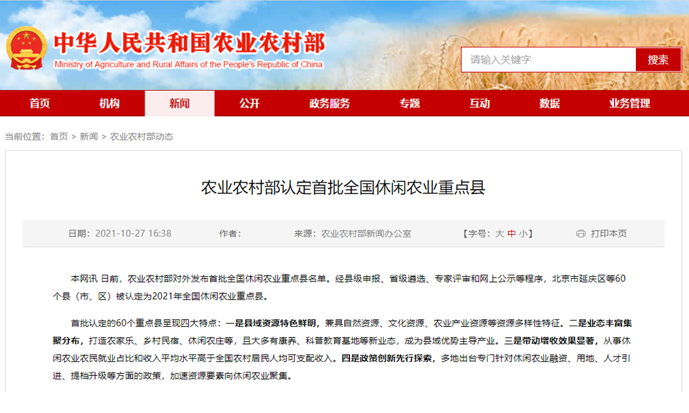 60个！农业农村部认定首批全国休闲农业重点县（附名单）