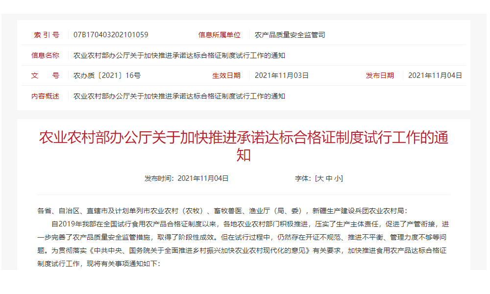 “食用农产品合格证”改名“承诺达标合格证”（附新证样式）