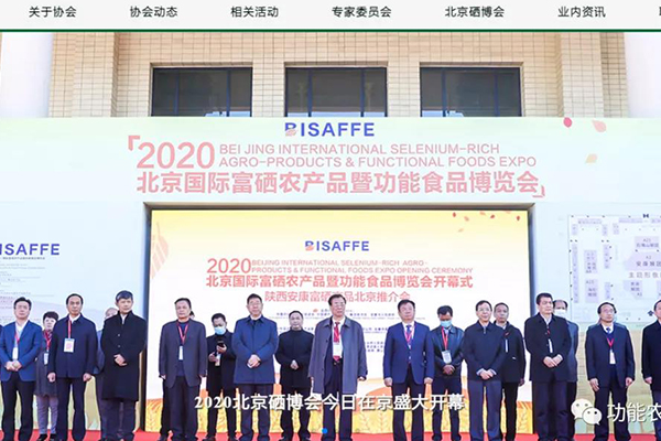 再升级丨中国农业国际合作促进会功能农产品委员会新网站上线！