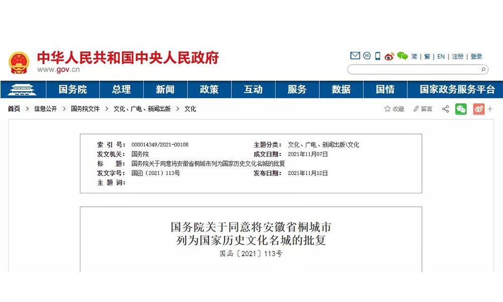 国务院关于同意将安徽省桐城市 列为国家历史文化名城的批复