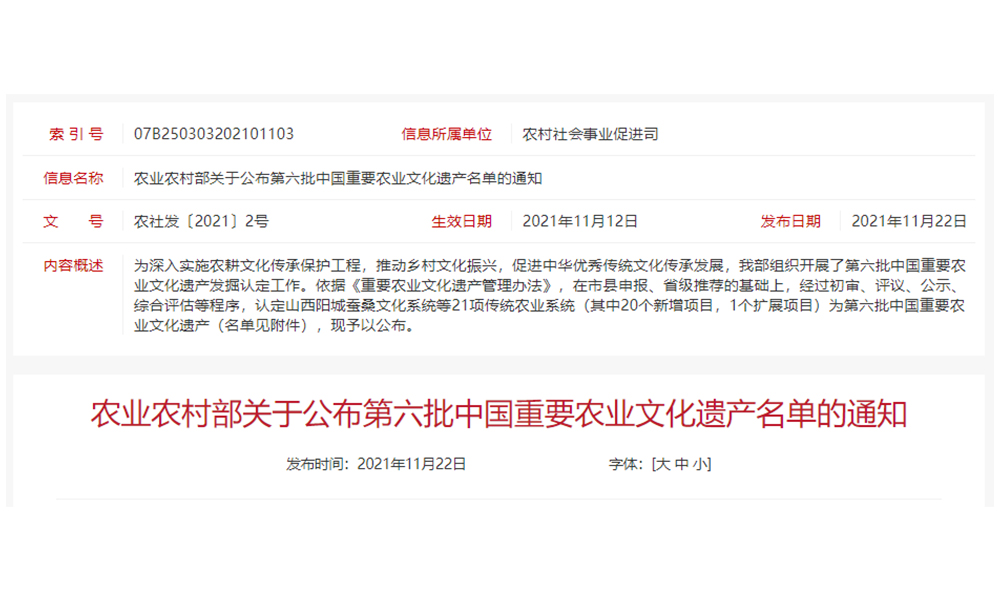 农业农村部公布第六批中国重要农业文化遗产名单