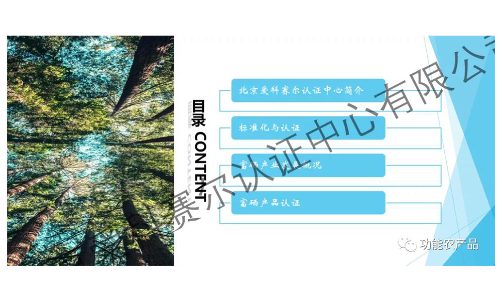 2021富硒认证公益直播圆满结束，《富硒产品认证实施规则》干货请查收！