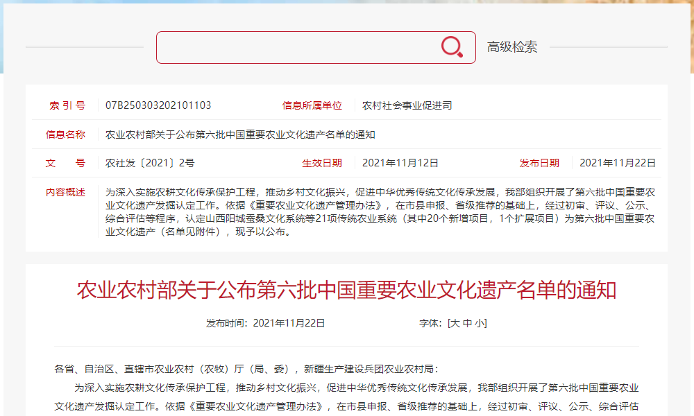 又一茶文化系统入选！农业农村部公布第六批中国重要农业文化遗产名单