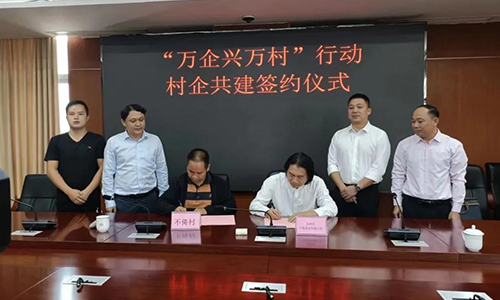 会员动态丨苍松与不倚村签订“万企兴万村”共建协议