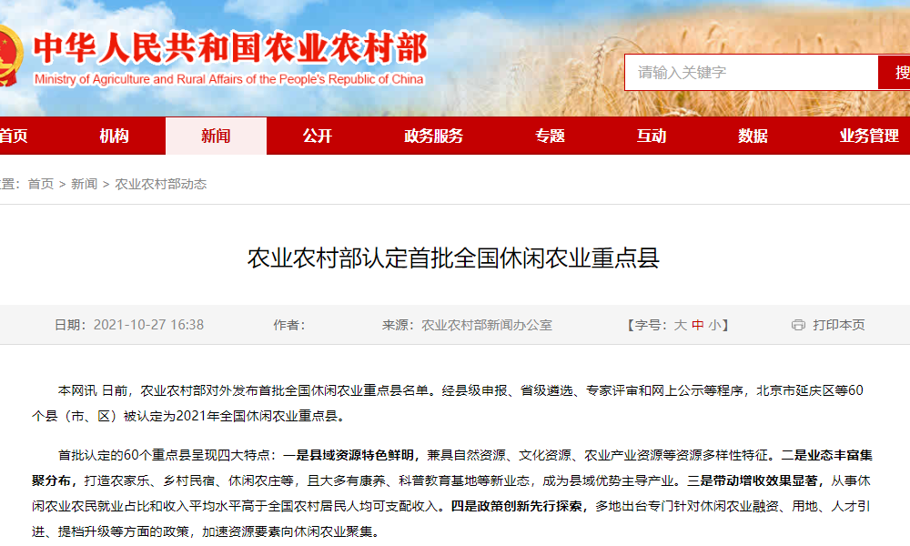 60个！农业农村部认定首批全国休闲农业重点县（附名单）