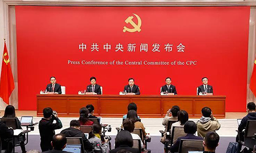 中共中央就党的十九届六中全会精神举行新闻发布会（全文）