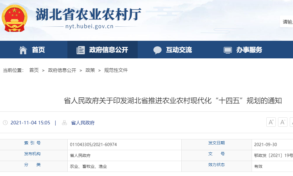国硒中心被写入《湖北省推进农业农村现代化“十四五”规划》