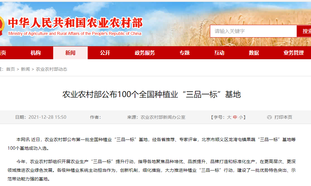 100个全国种植业“三品一标”基地公布！