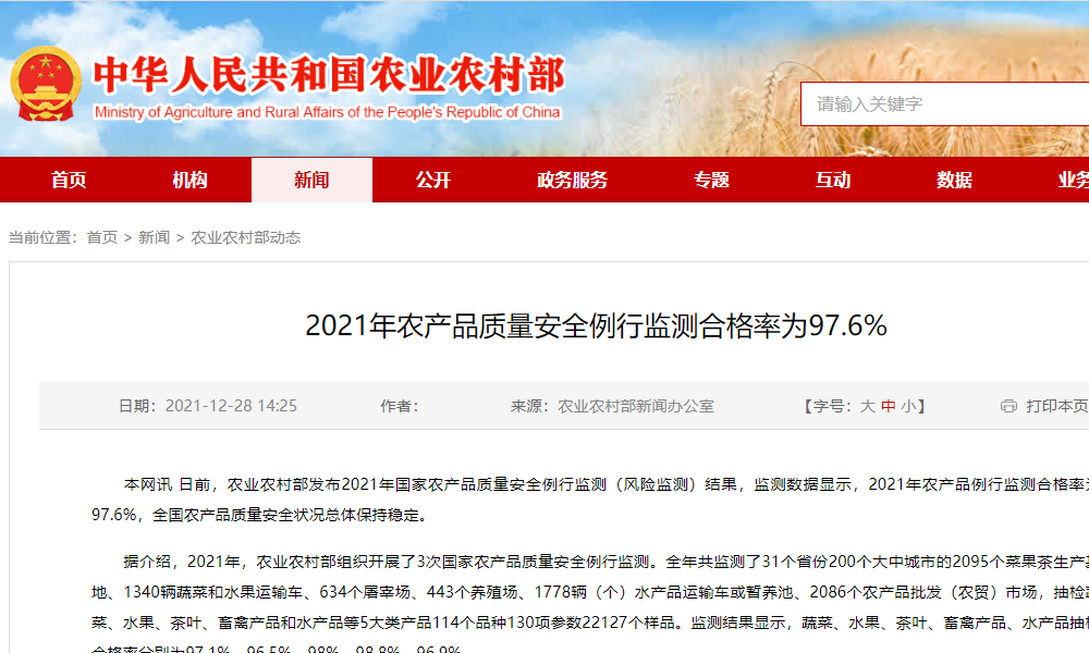 茶叶98%，2021年农产品质量安全例行监测合格率为97.6%