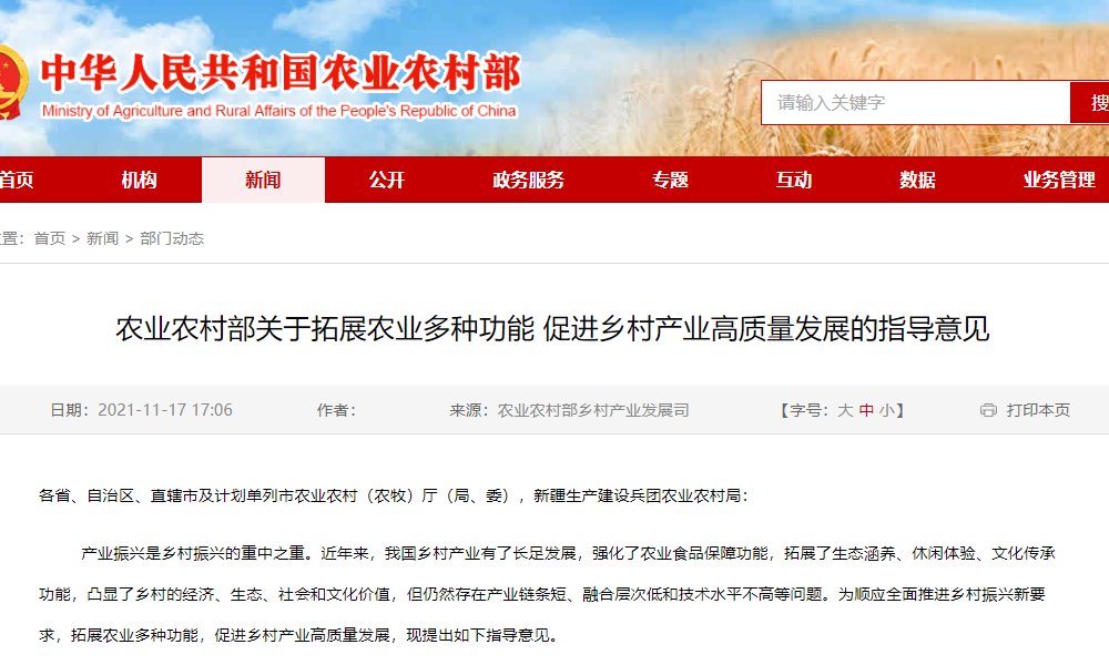 农业农村部提出拓展农业多种功能促进乡村产业高质量发展的指导意见