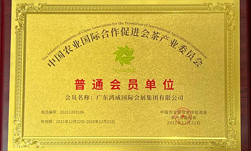 新晋会员丨广东鸿威国际会展：打造茶叶烘干机展览平台 让中国智造服务亿万茶农