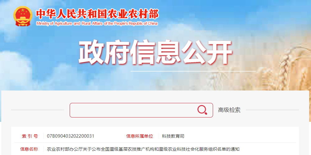 1家茶企上榜！全国星级基层农技推广机构和全国星级农业科技社会化服务组织公布！