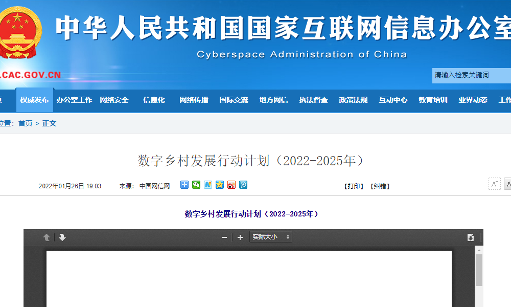 10部门印发《数字乡村发展行动计划（2022-2025年）》