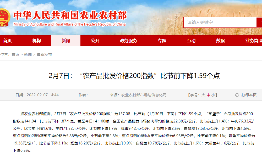农业农村部：全国农产品批发市场猪肉均价较节前上升1.4%