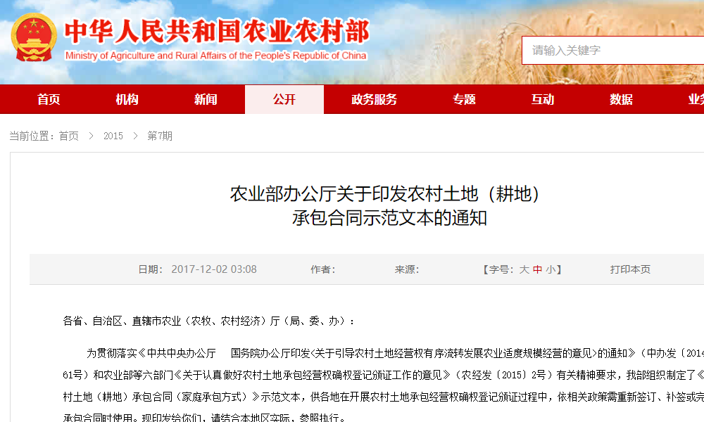 收藏！农业农村部印发农村土地（耕地）承包合同（家庭承包方式）示范文本