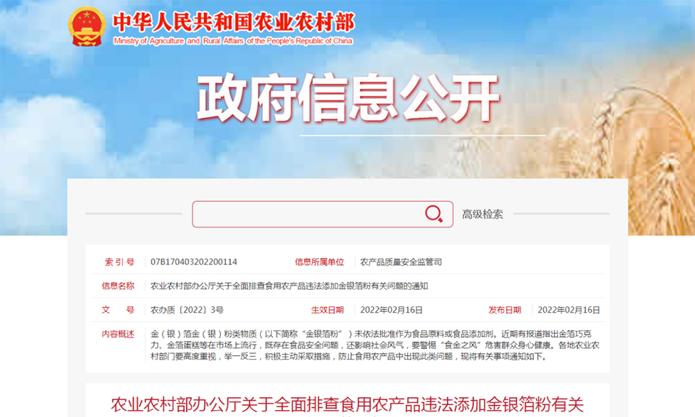 农业农村部：围绕茶叶等重点农产品，全面排查食用农产品违法添加金银箔粉有关问题