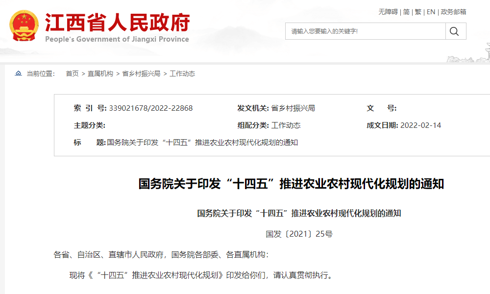 江西省：推动江西省农业农村现代化，五年内打造千亿富硒产业