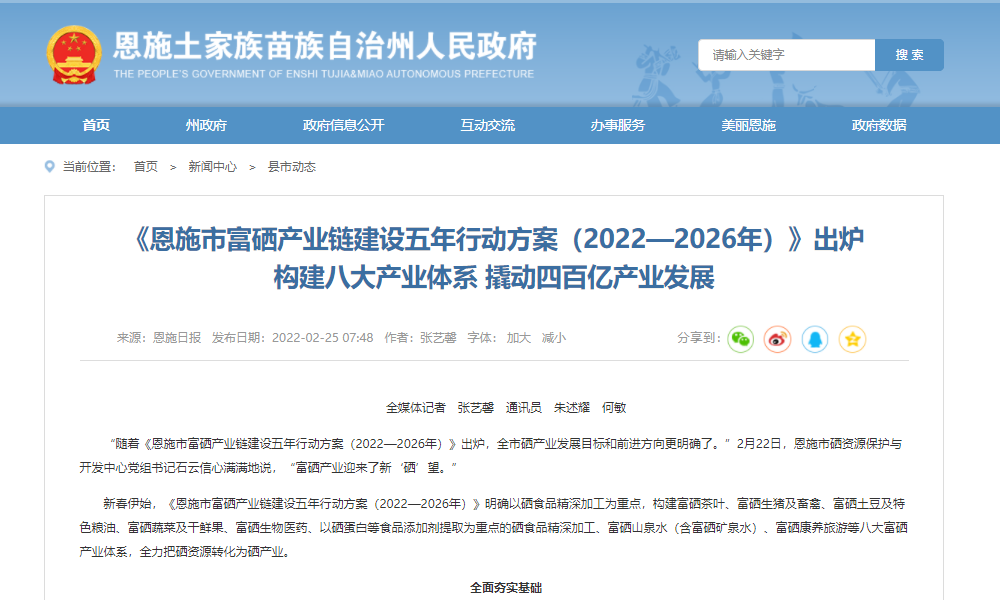 《恩施市富硒产业链建设五年行动方案(2022—2026年)》出炉