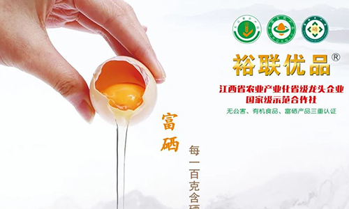 《硒科普手册及全国硒农产品目录（2022）》企业展示：上高县茶杉禽业有限公司