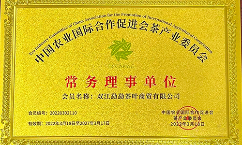 新晋会员丨云南双江勐勐茶叶商贸有限公司