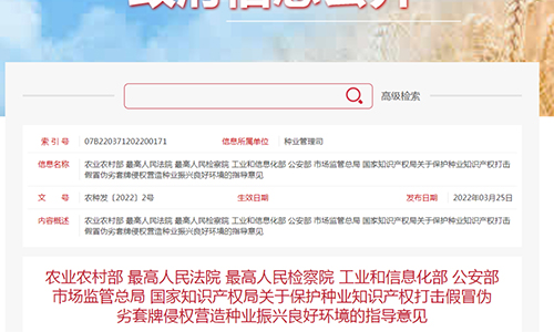 七部门：保护种业知识产权 打击假冒伪劣套牌侵权 营造种业振兴良好环境