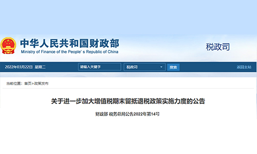 利好！财政部进一步加大增值税期末留抵退税政策实施力度
