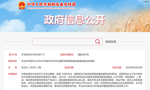 2022年农业国际贸易高质量发展基地申报开始