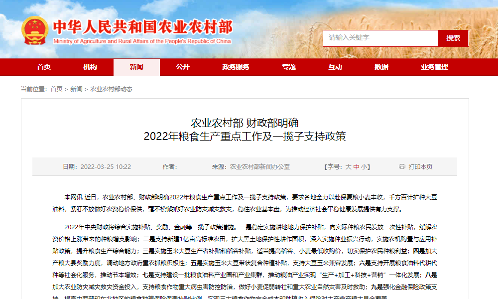农业农村部、财政部明确2022年粮食生产重点工作及一揽子支持政策