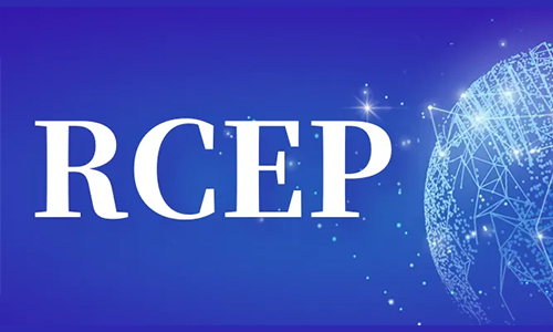 我国一季度对RCEP14个成员国进出口2.86万亿元 制度红利显现
