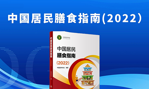 《中国居民膳食指南（2022）》重磅提醒：足量饮水，推荐喝白水或茶水！