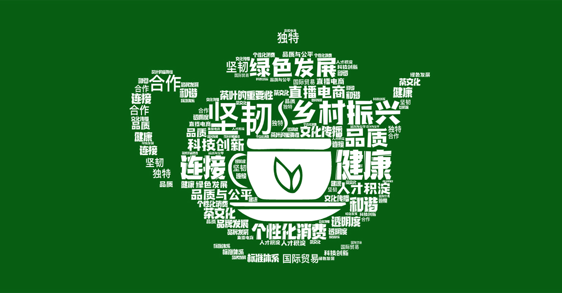 2022国际茶日丨首发！12国/地区！国际茶产业关键词！