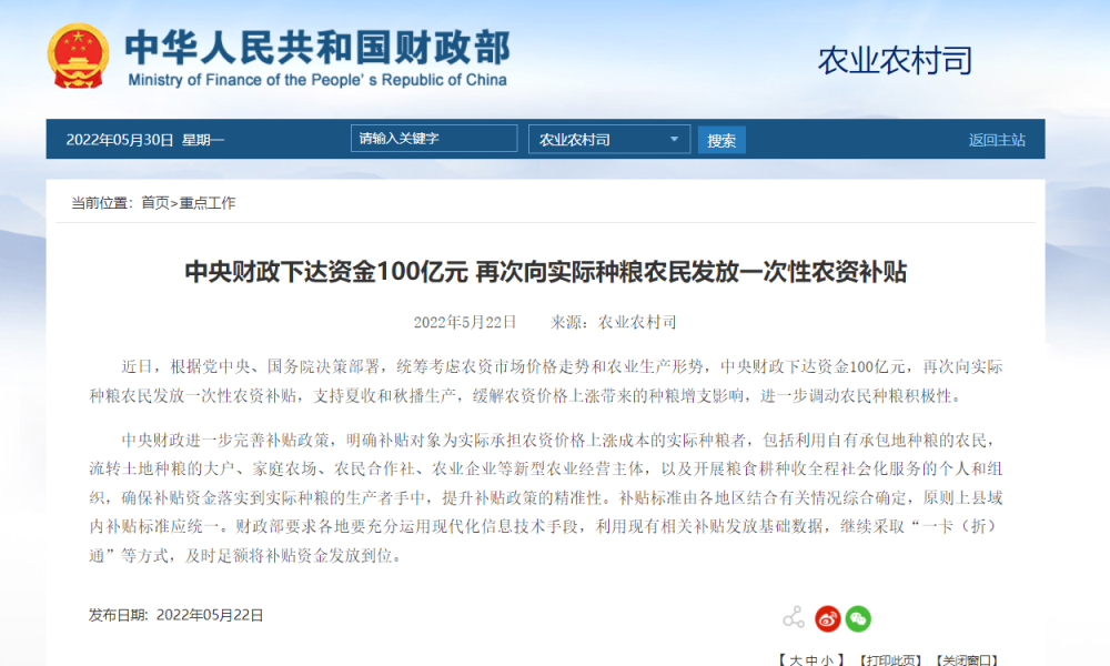 100亿元！中央财政再次发放一次性农资补贴！