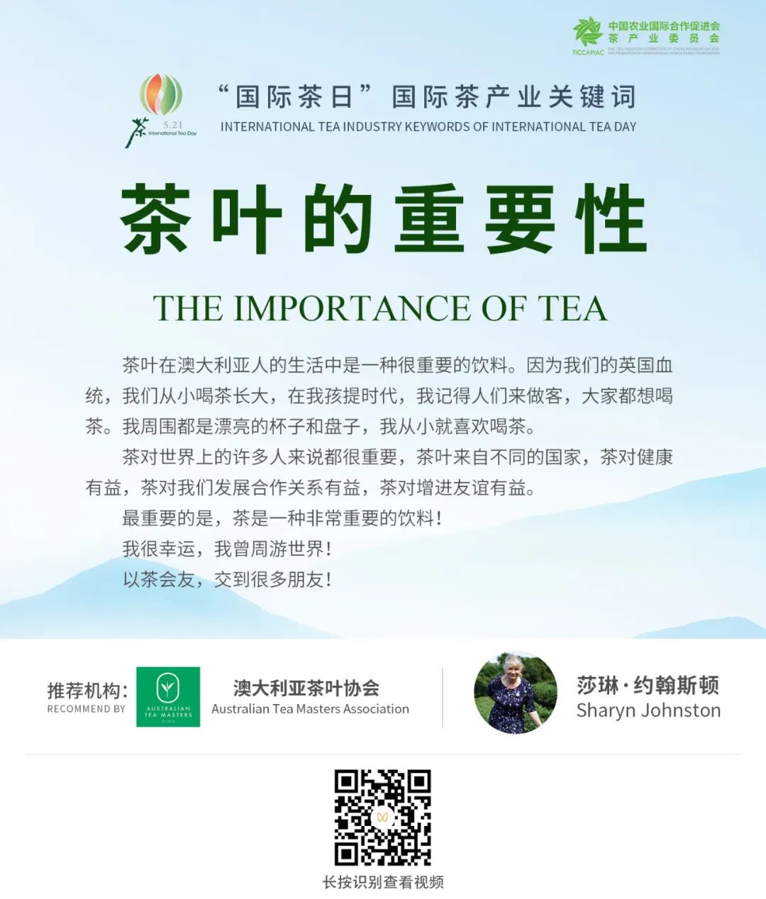 茶叶的重要性-2022“国际茶日”国际茶产业关键词之澳大利亚茶叶协会