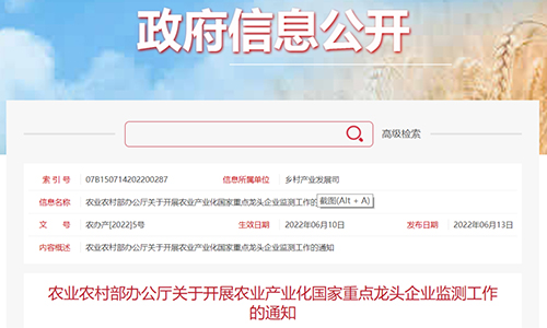 农业农村部将开展第10次国家重点龙头企业监测