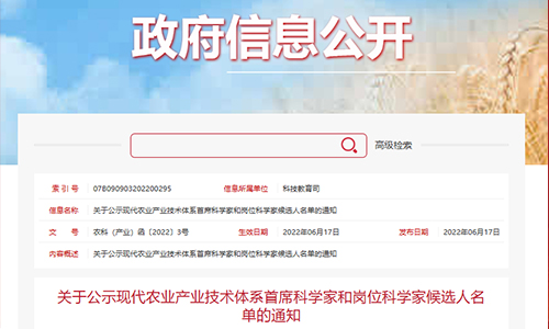 135名！现代农业产业技术体系首席科学家和岗位科学家候选人名单公示