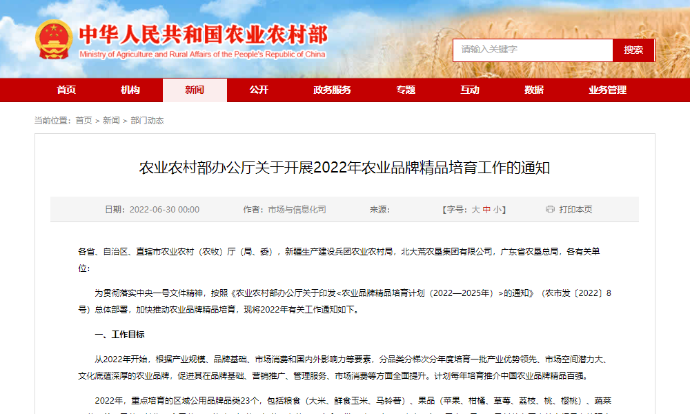 2022年农业品牌精品培育重点是这些→
