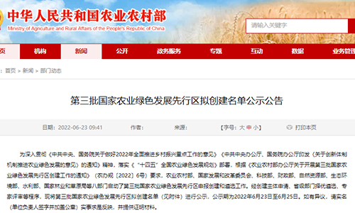 第三批国家农业绿色发展先行区拟创建名单公示！