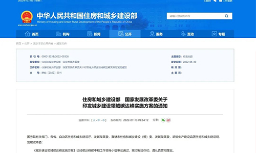 两部门：打造绿色低碳县城和乡村