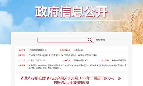 2022年“百县千乡万村”乡村振兴示范创建开始申报啦