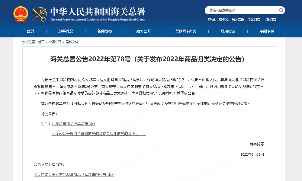 9月1日实施！含食品原料、有机肥，海关总署发布2022年商品归类决定公告