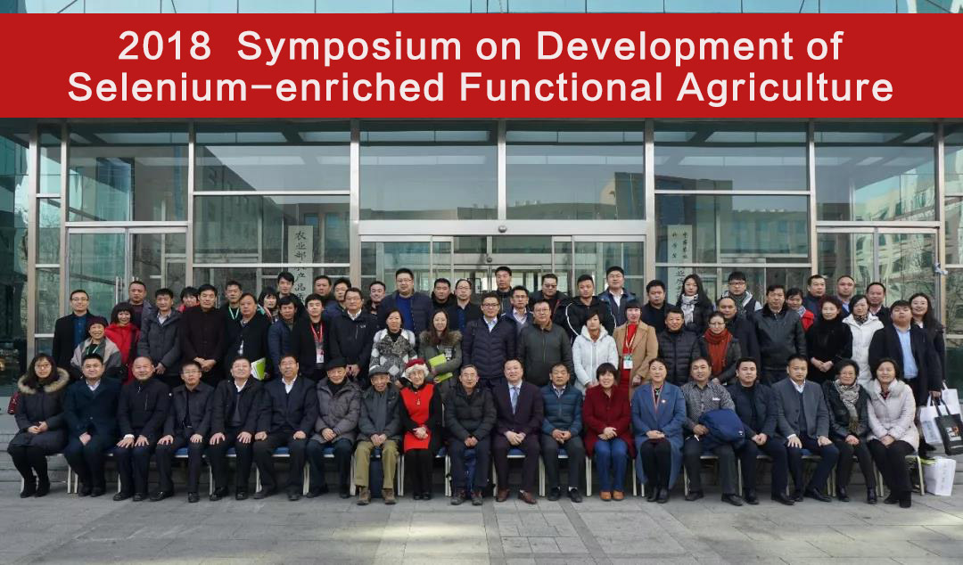 Functional Agricultural Products Committee of China Association for the Promotion of International Agricultural Cooperation