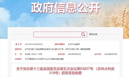 农业农村部：推动硒资源保护性开发，促进硒产业健康有序发展