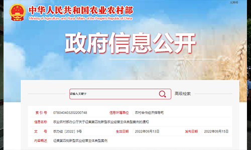 农业农村部办公厅关于征集第四批新型农业经营主体典型案例的通知