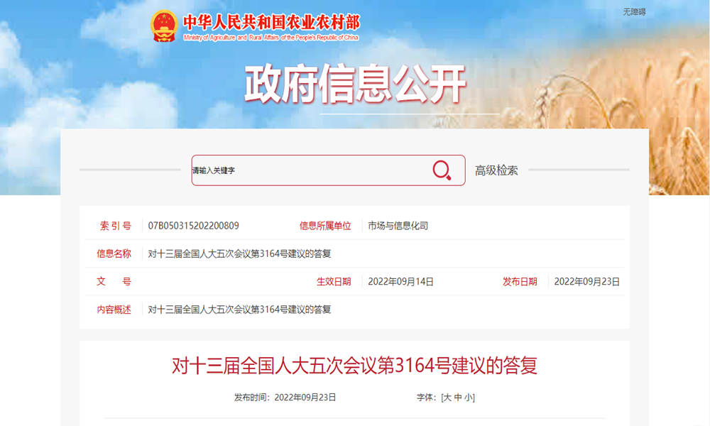 农业农村部对十三届全国人大五次会议第3164号建议的答复