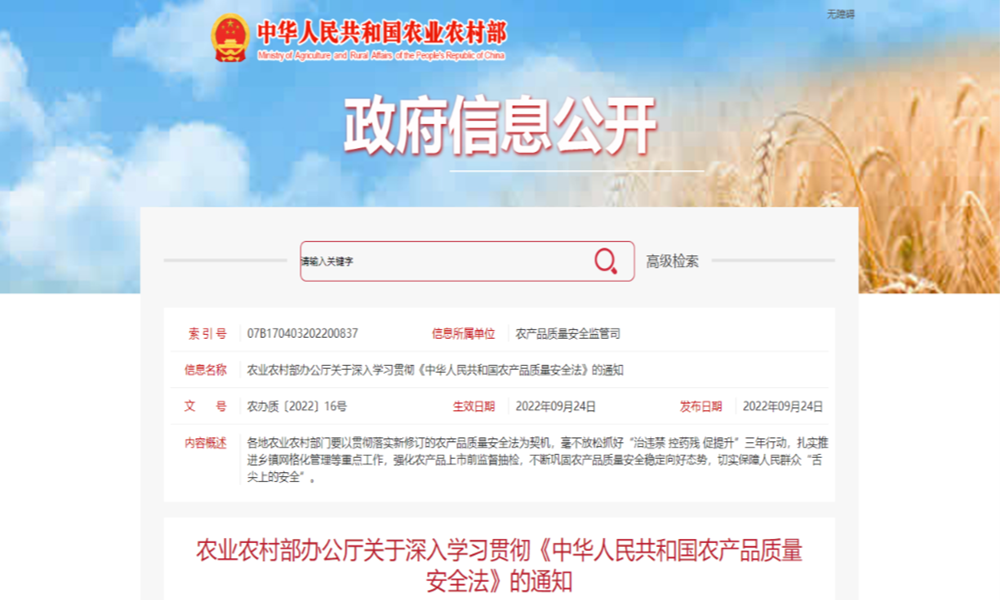 农业农村部办公厅关于深入学习贯彻《中华人民共和国农产品质量安全法》的通知