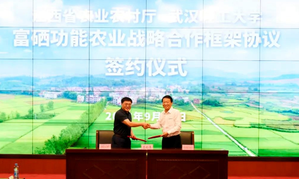 富硒功能农业领域首个省级科研合作协议签署