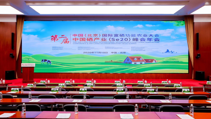 the 3rd China Selenium Industry(Se20) Summit will be held in November