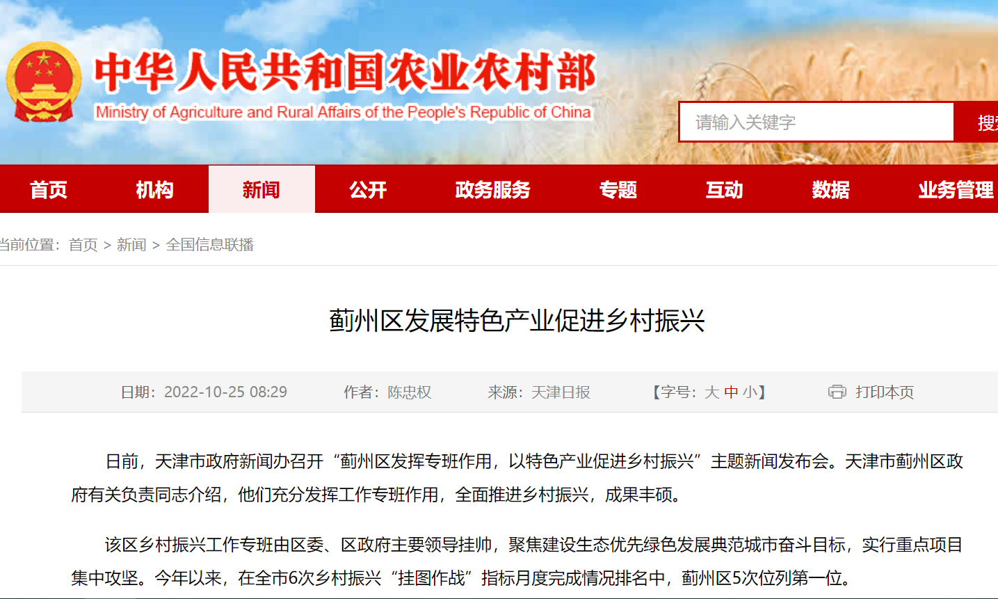 蓟州区发展特色产业促进乡村振兴